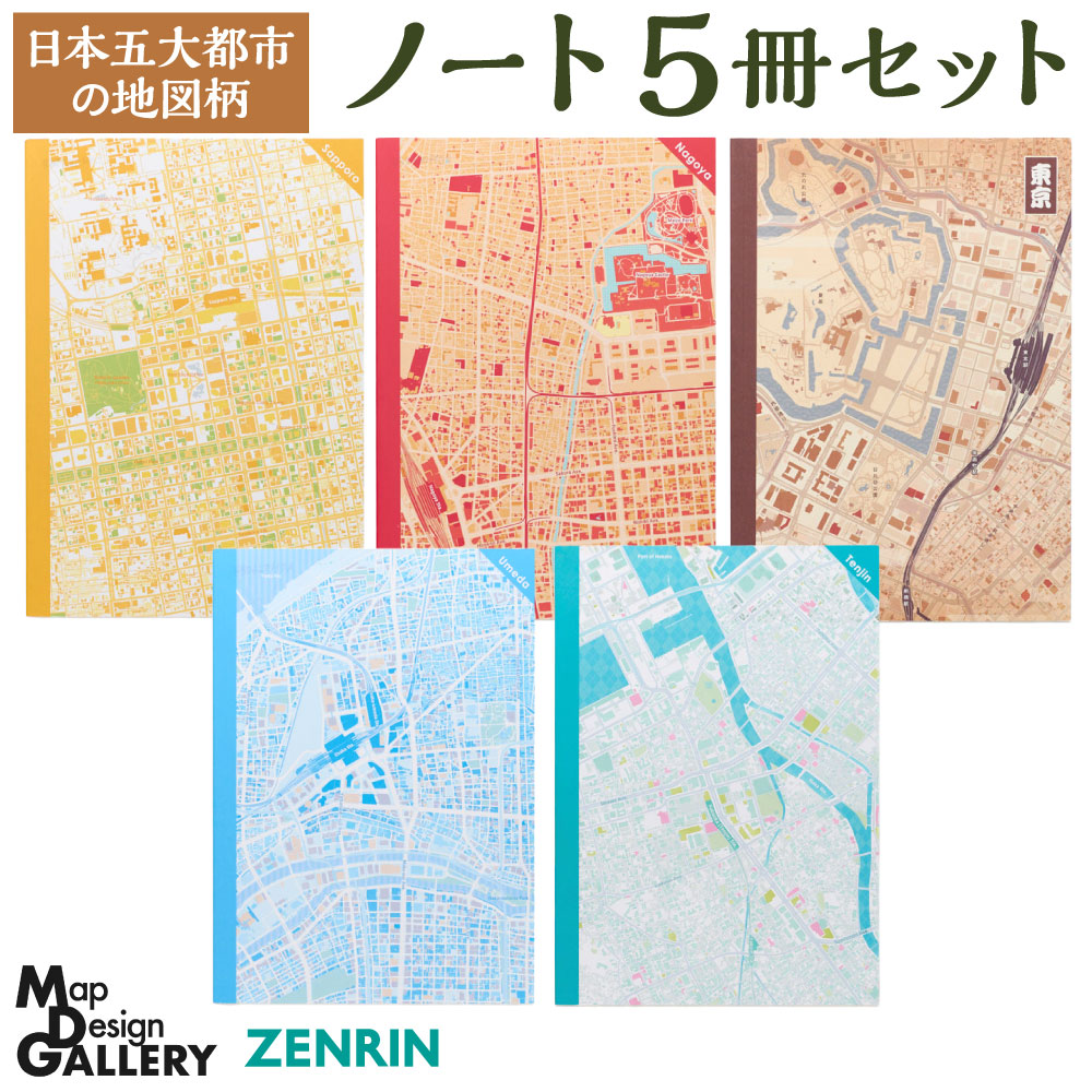 【ふるさと納税】軍用地図柄 万覚え帳 5冊仕掛ける (日本五中心地) A5大きさ 64ペイジ 文房具 罫線 札幌 日本の首都 名古屋 大阪 福岡 軍用地図 軍用地図 今めかしい 飾りつけ 日本 国内 福岡県北九州市 【ZENRIN】
