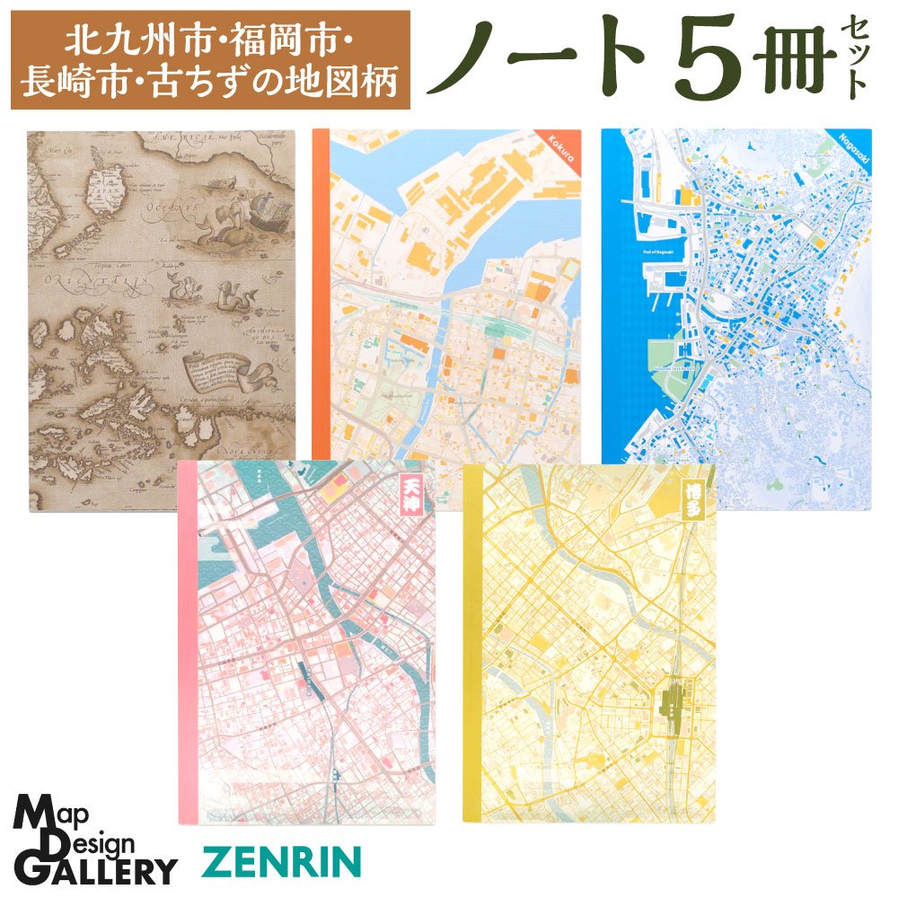 【ふるさと納税】軍用地図柄 万覚え帳 5冊仕掛ける (北九州市､福岡市､長崎市､古ちず) 5部 A5大きさ 64ペイジ 文房具 罫線 小倉 天神 博多 長崎 古ちず 軍用地図 軍用地図 今めかしい 飾りつけ 日本 国内 福岡県北九州市 【ZENRIN】