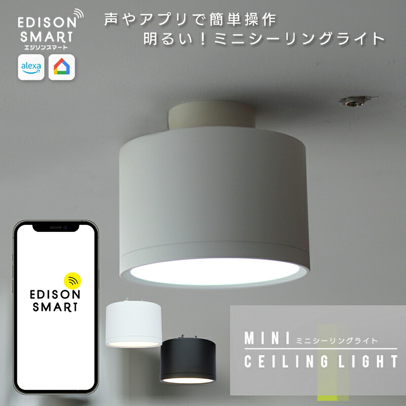 【ふるさと納税】エジソンスマート ミニシーリングライト 引掛けシーリング用 福岡市【ホワイト】｜福岡県福岡市