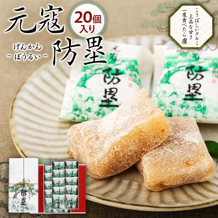 【ふるさと納税】博多長崎屋 元寇防塁 | 福岡県 福岡市 福岡 九州 博多 返礼品 支援 ふるさと 納税 お取り寄せグルメ 取り寄せ グルメ お取り寄せ 食品 お菓子 和菓子 和スイーツ スイーツ スィーツ お取り寄せスイーツ スウィーツ ご当地グルメ ご当地 お土産 おみやげ|福岡県福岡市