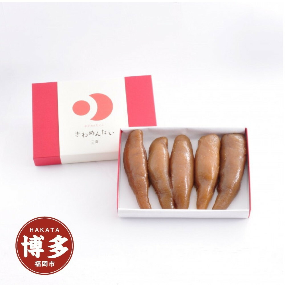 【ふるさと納税】食品添加物無添加辛子明太「きわめんたい」中辛 300g