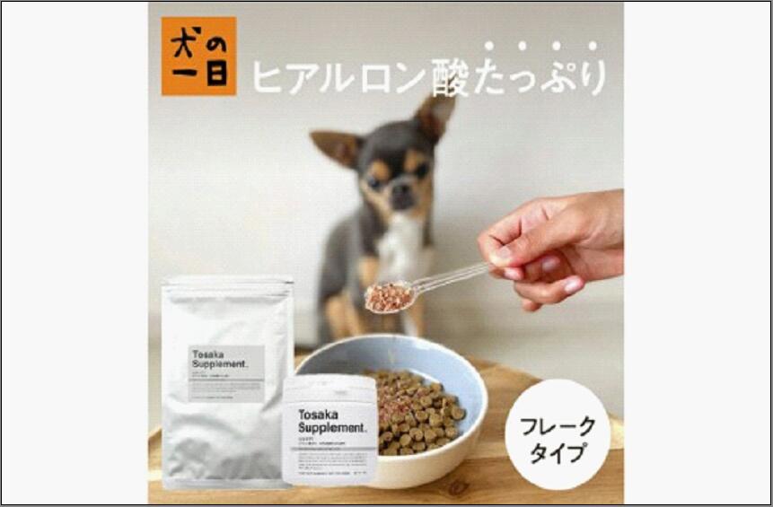 【ふるさと納税】福岡市【無添加 犬のおやつ】毎日手軽に!犬の皮膚や毛艶に嬉しい!ヒアルロン酸とさかサプリ|福岡県福岡市