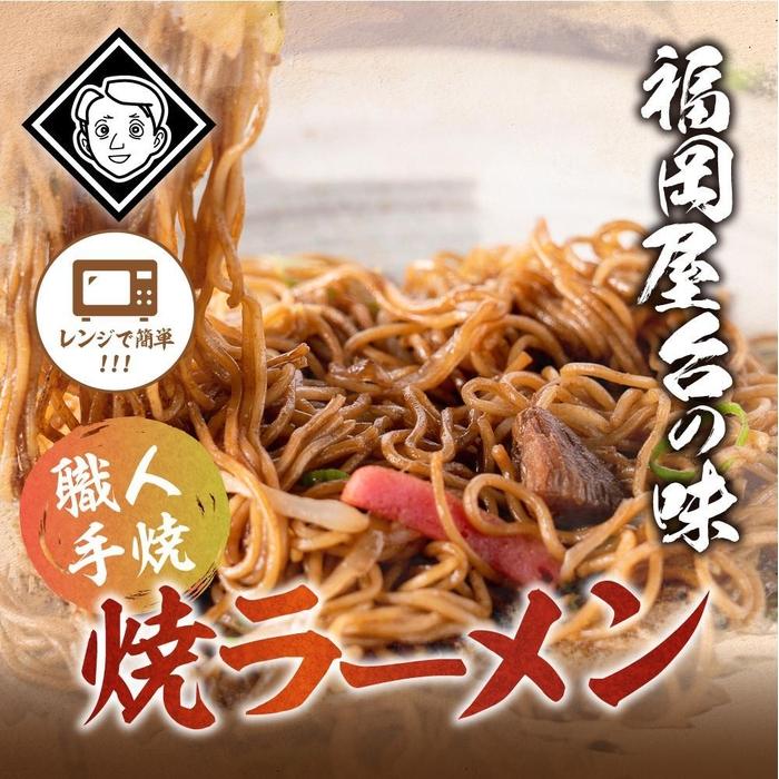 【ふるさと納税】博多焼きラーメン（焼きラーメン(350g)5パック）