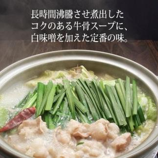 【ふるさと納税】もつ鍋 博多もつ鍋（牛骨味噌スープ）4人前 | もつなべ 取り寄せ 具材 セット モツ鍋 ホルモン鍋 福岡市 福岡 博多 牛もつ 冷凍 鍋セット 人気 ランキング 高級 ご当地グルメ おすすめ 送料無料 みそ ギフト プレゼント 贈り物 お取り寄せグルメ｜福岡県福岡市