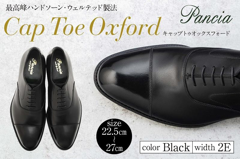 【ふるさと納税】革靴 キャップトゥオックスフォード（ハンドソーン・ウェルテッド製法／博多製造）