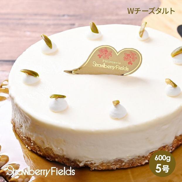 【ふるさと納税】【福岡市】Wチーズタルト　5号　15cm径　ストロベリーフィールズ