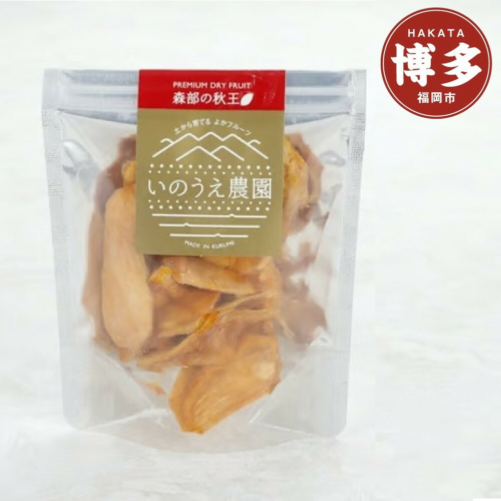 【ふるさと納税】福岡ブランド！森部の秋王セミドライフルーツ5個セット　お届け：入金確認後30日以内に発送｜福岡県福岡市
