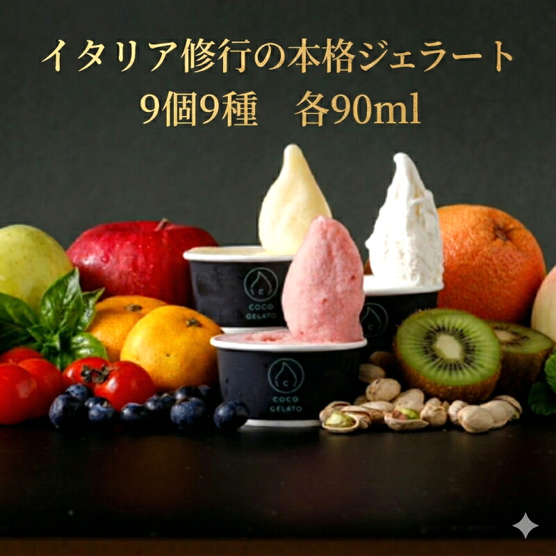 【ふるさと納税】福岡市で作られた 本格 イタリアンジェラート 【27個入り】