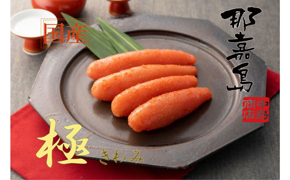 【ふるさと納税】【福岡市】辛子明太子(国産) 極 220ｇ【中島商店】 | 魚卵 魚介類 水産 食品 明太子 人気 おすすめ 送料無料｜福岡県福岡市