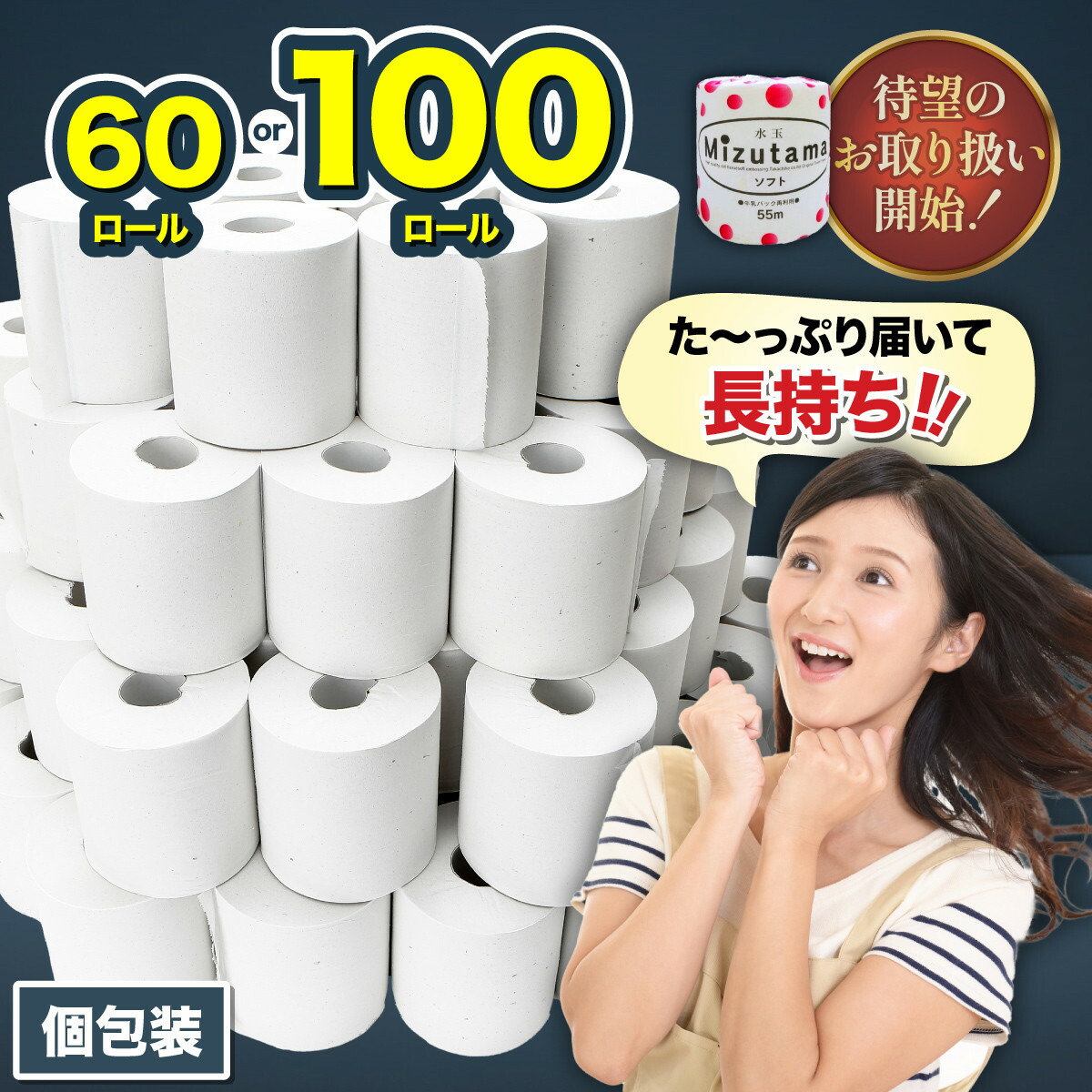 【ふるさと納税】【選べる数量】トイレットペーパー シングル 60/100ロール 水玉 55ｍ×60/100個 個包装 ふるさと納税 無香料 まとめ買い 大容量 日用品 生活必需品 トイレ用品 消耗品 備蓄 防災 人気 おすすめ ランキング 送料無料 福岡市