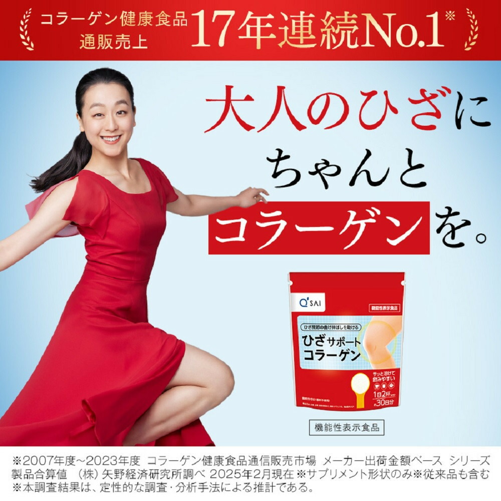 【ふるさと納税】【福岡市】ひざサポートコラーゲン（150g）｜福岡県福岡市