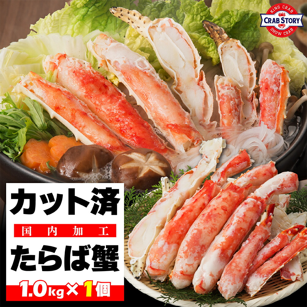 【ふるさと納税】本タラバガニ ハーフポーション 1kg ボイル・カット済み＜福岡市内製造＞