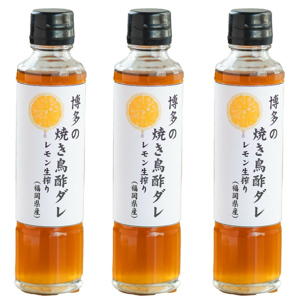 【ふるさと納税】博多の焼き鳥酢ダレ3本セット