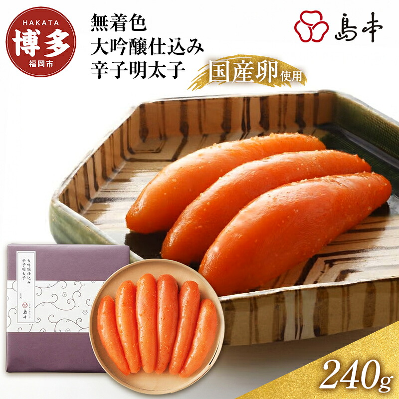 【ふるさと納税】【福岡市】大吟醸仕込み 辛子めんたいこ 240g
