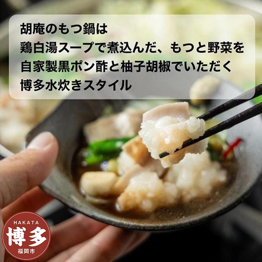 【ふるさと納税】博多水炊き風もつ鍋　2～3人前