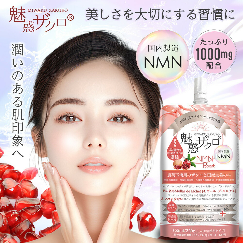 【ふるさと納税】魅惑ザクロ NMN Boost(福岡市返礼品)【6袋入り】