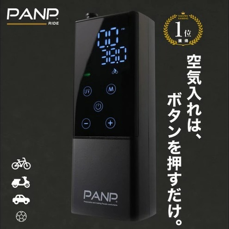 【ふるさと納税】【電動空気入れ】PANP RIDE スマート 空気入れ 自動車 バイク 自転車 ボール 自動｜福岡県福岡市