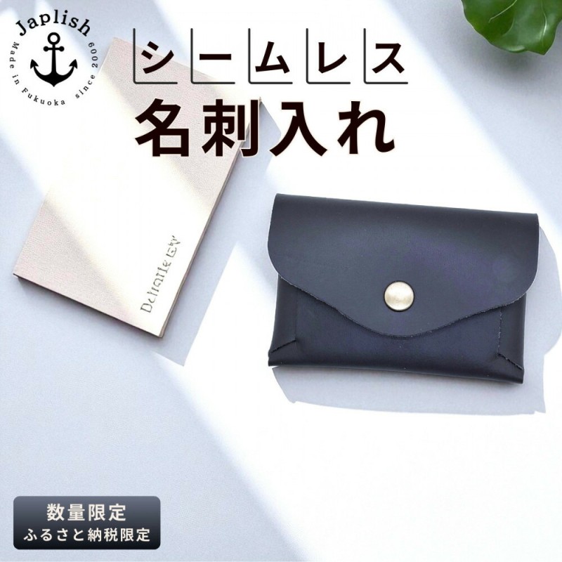 【ふるさと納税】折り紙構造のミニマル名刺入れ【ふるさと納税限定】博多革工房 Japlish ジャプリッシュ|福岡県福岡市