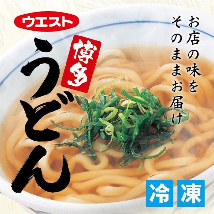 【ふるさと納税】ウエスト博多うどん10食セット（5食×２箱）