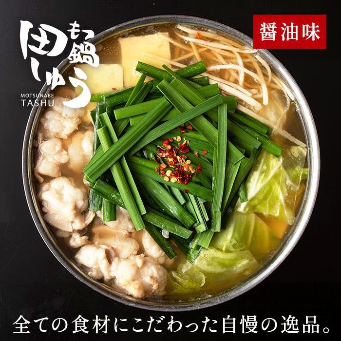 【ふるさと納税】もつ鍋 博多 牛もつ 田しゅう セット 醤油  4人前 | ふるさと納税 モツ鍋 もつなべ 鍋 福岡市 冷凍 冷凍食品 取り寄せ もつ セット ホルモン鍋 味噌 国産 牛もつ 鍋セット 人気 ご当地グルメ 福岡県 送料無料