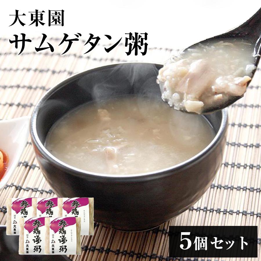 【ふるさと納税】【福岡市】サムゲタン粥５個セット【配送不可：伊豆諸島（内、式根島・利島・御蔵島・青ヶ島）及び小笠原村（小笠原諸島）】 | 食品 加工食品 人気 おすすめ 送料無料 鶏白湯 サムゲタン 薬膳料理
