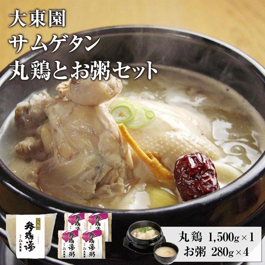 【ふるさと納税】【福岡市】サムゲタン丸鶏とお粥４個セット【配送不可：伊豆諸島（内、式根島・利島・御蔵島・青ヶ島）及び小笠原村（小笠原諸島）】 | 食品 加工食品 人気 おすすめ 送料無料 国産鶏 鶏白湯 サムゲタン グルメ
