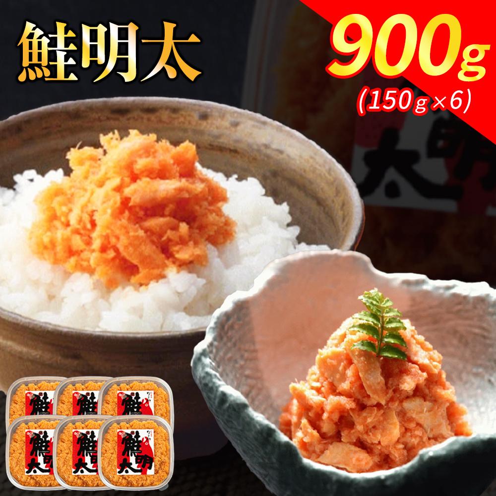 【ふるさと納税】新！博多名物「なごみ」の【鮭明太150ｇ×6】 | 食品 加工食品 魚 お魚 さかな 食品 人気 おすすめ 送料無料