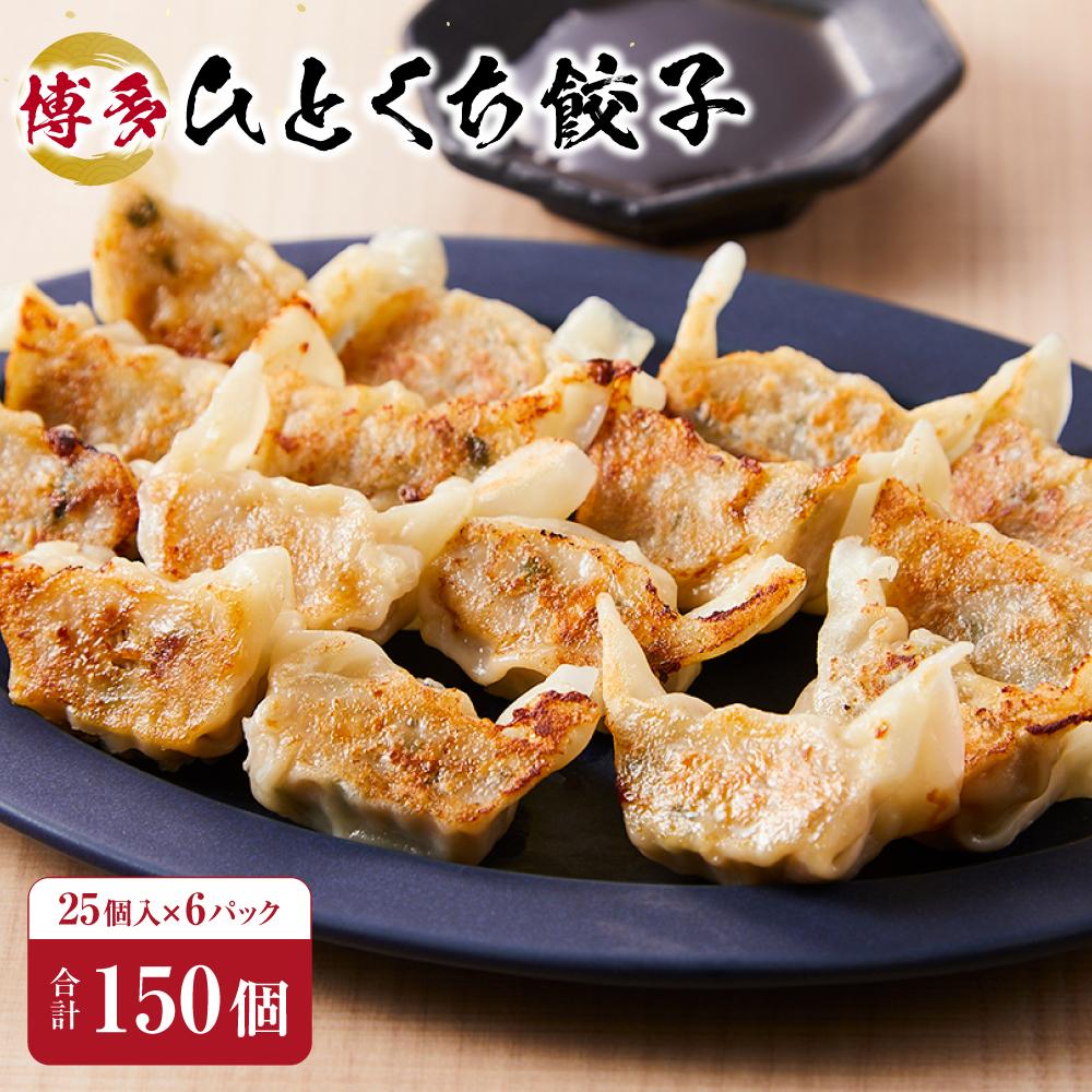 【ふるさと納税】博多ひとくち餃子 | 福岡県 福岡市 福岡 九州 楽天ふるさと 納税 支援 返礼品 お取り寄せグルメ 取り寄せ グルメ 餃子 ぎょうざ ギョーザ 一口餃子 お惣菜 惣菜 おかず おつまみ つまみ 中華 点心 冷凍餃子 冷凍 冷凍食品 ご当地グルメ 福岡グルメ ご当地