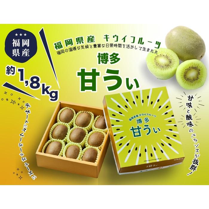 【ふるさと納税】博多「甘うい」の贅沢果実 約1.8kg | フルーツ 果物 くだもの 食品 人気 おすすめ 送料無料