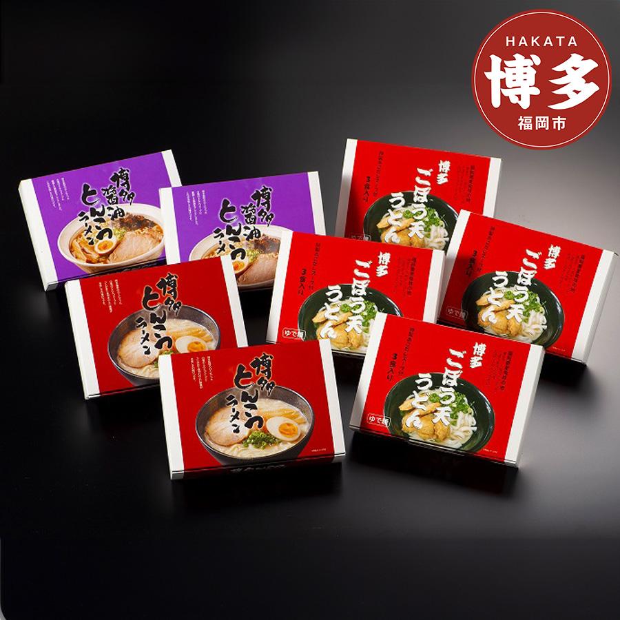 【ふるさと納税】博多ごぼう天うどん１２食・豚骨・醤油豚骨ラーメン各６食 | 楽天ふるさと 支援 とんこつラーメン お取り寄せグルメ 博多ラーメン あごだし 食べ比べ ご当地グルメ 詰め合わせ 常温 食べ比べセット ギフト 九州 送料無料 福岡市