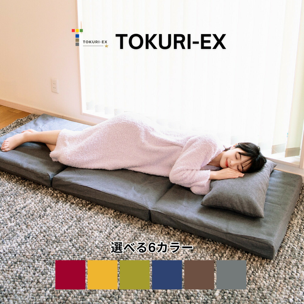 楽天市場】【ふるさと納税】コンパクト マットレス TOKURI-EX (ミドル