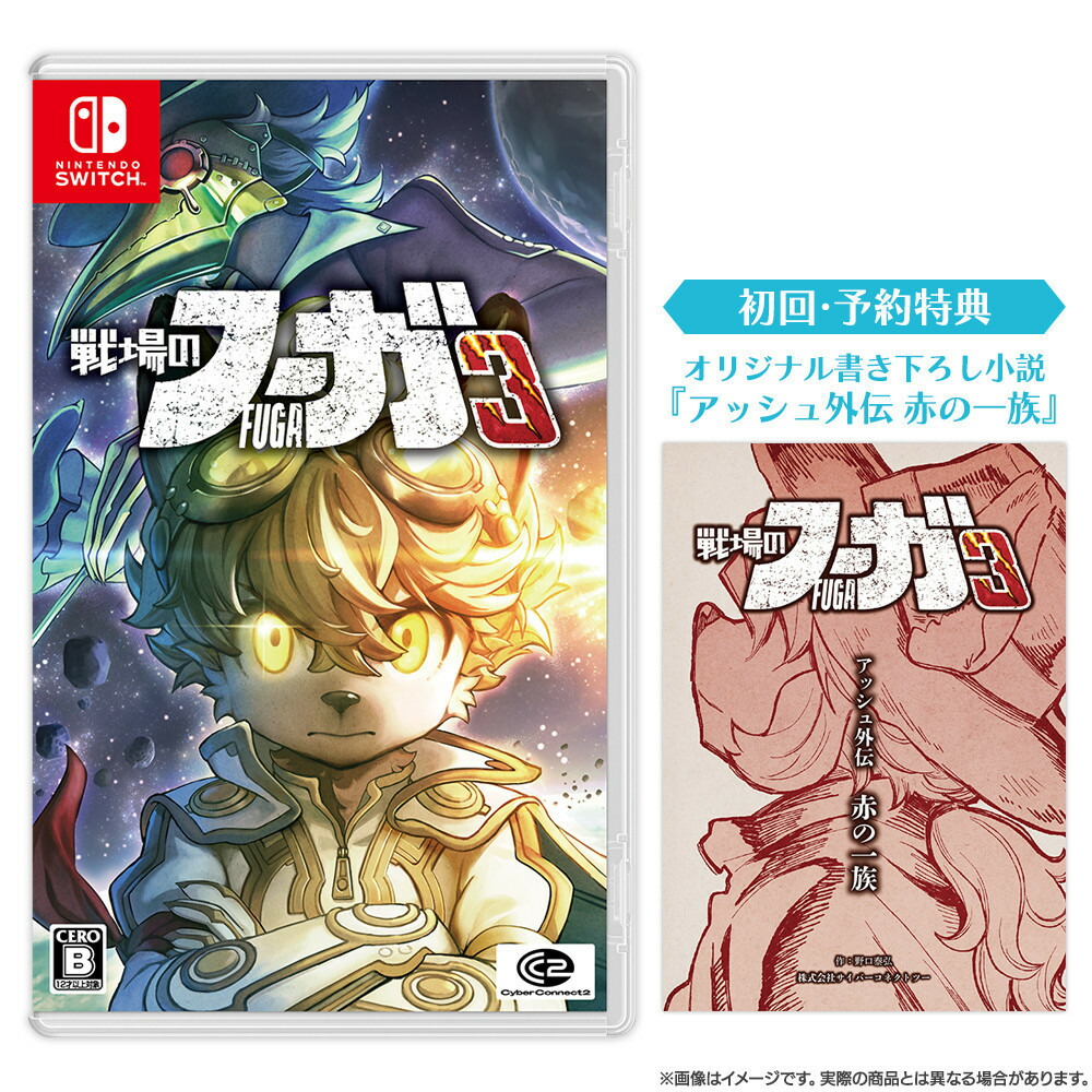 【新品】ニンテンドースイッチソフト/戦場のフーガ1•2•3トリロジーボックス 戦場のフーガ1・2・3 トリロジーボックス｜の通販はソフマップ