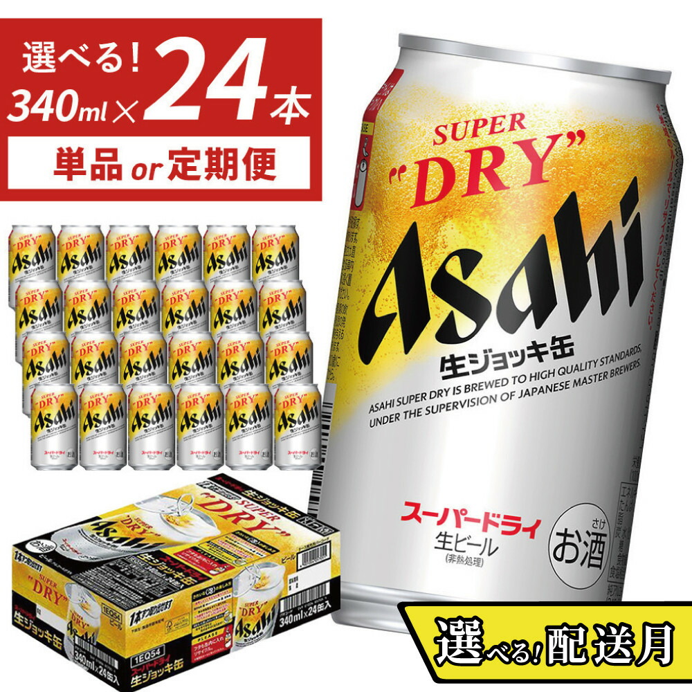 楽天市場】【ふるさと納税】生ジョッキ缶340ml×24本 アルコール