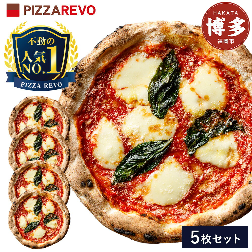 楽天市場】【ふるさと納税】【☆TVで紹介】ピザ 福岡市発祥 PIZZAREVO