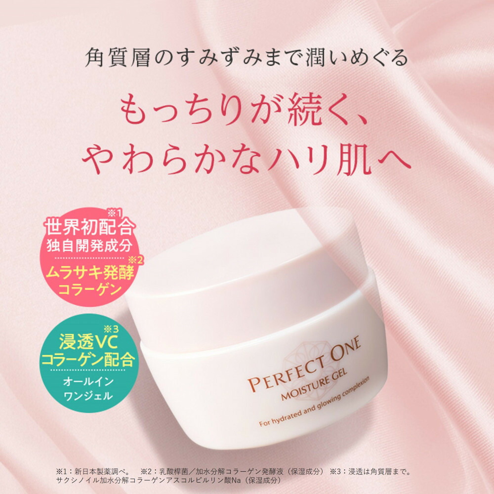 楽天市場】【ふるさと納税】パーフェクトワン モイスチャージェル 75g