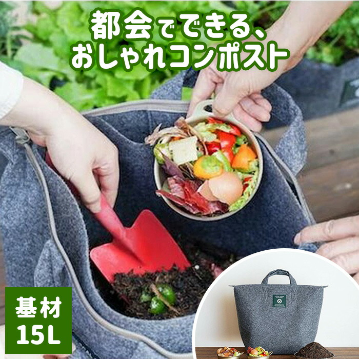 楽天市場 ふるさと納税 3週間のコンポスト体験と野菜栽培ができるlfcガーデニングセット 楽天ふるさと 納税 福岡 福岡県 福岡市 ガーデニング 栽培キット 野菜 栽培セット コンポスト 生ゴミ バッグ 土 プランター 野菜の種 家庭菜園 支援品 支援 返礼品 お礼の品