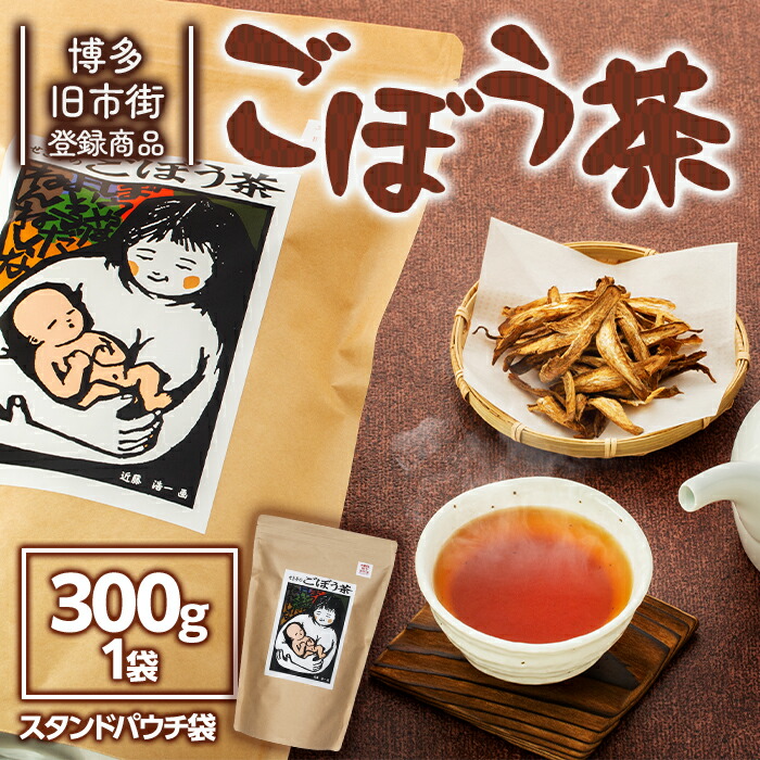 限定モデル ごぼう茶 300g fucoa.cl