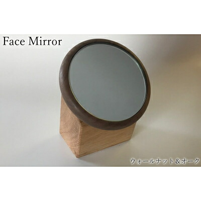 【ふるさと納税】Face Mirror(木製フェイスミラー・ハンドミラー)(大牟田市)【配送不可地域：沖縄県】【1263694】
