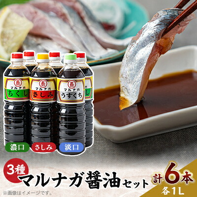 【ふるさと納税】醤油6本パックセット【1533089】|福岡県大牟田市