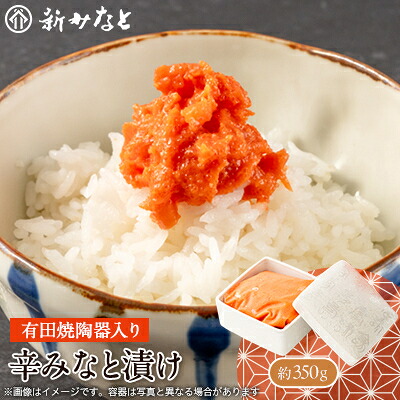 【ふるさと納税】辛みなと漬け(約350g)【配送不可地域：離島】【1543193】｜福岡県大牟田市