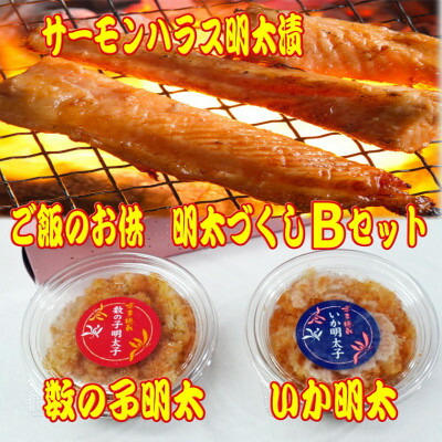 【ふるさと納税】ご飯のお供!明太づくしBセット(数の子明太子・いか明太子・サーモンハラス明太漬)(大牟田市)【配送不可地域：離島】【1558191】｜福岡県大牟田市