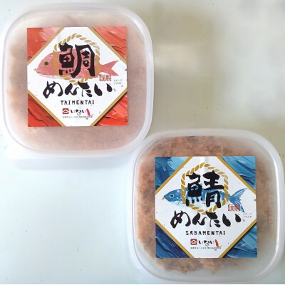 【ふるさと納税】博多の新名物　さばめんたいとたいめんたいの詰合せ　150g&times;各1個(合計300g)(大牟田市)【配送不可地域：離島】【1606727】｜福岡県大牟田市
