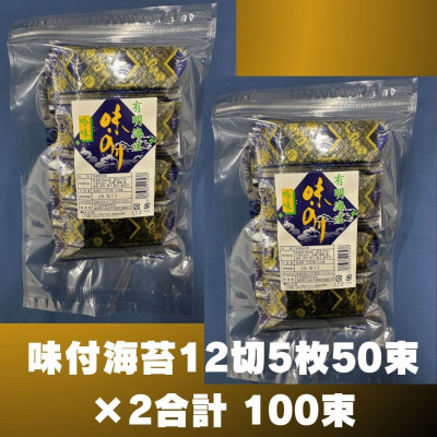 【ふるさと納税】松:味付海苔12切×5枚×50束×2(計100束) 福岡有明のり 添加物不使用(大牟田市)【1607352】