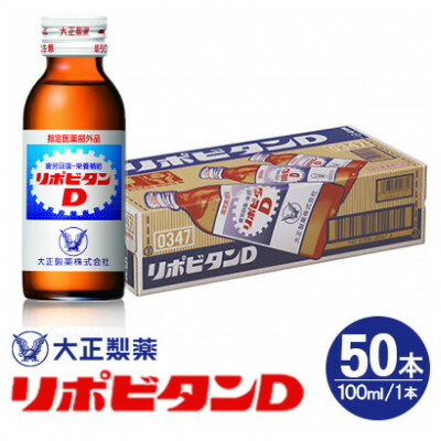 楽天市場】【ふるさと納税】大正製薬 リポビタンフィール 50本セット_