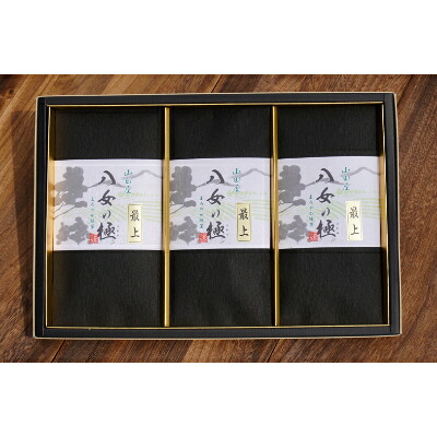 【ふるさと納税】八女茶(八女の極み)『最上』70g&times;3袋 詰め合わせ【1750032】｜福岡県大牟田市