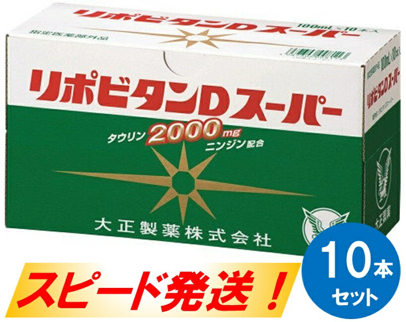リポビタンDスーパー10本セット