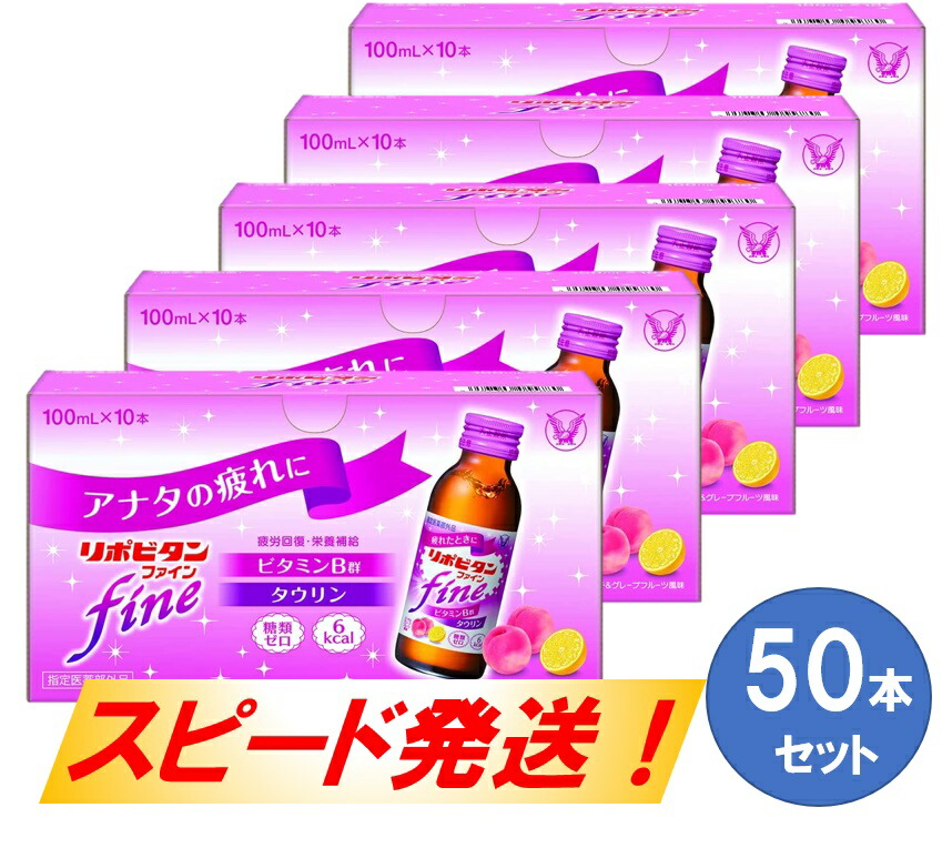 タウリン 大正製薬 リポビタンファイン ケース １００ｍＬ×５０本 （指定医薬部外品）：マツモトキヨシ店 ださい - shineray.com.br