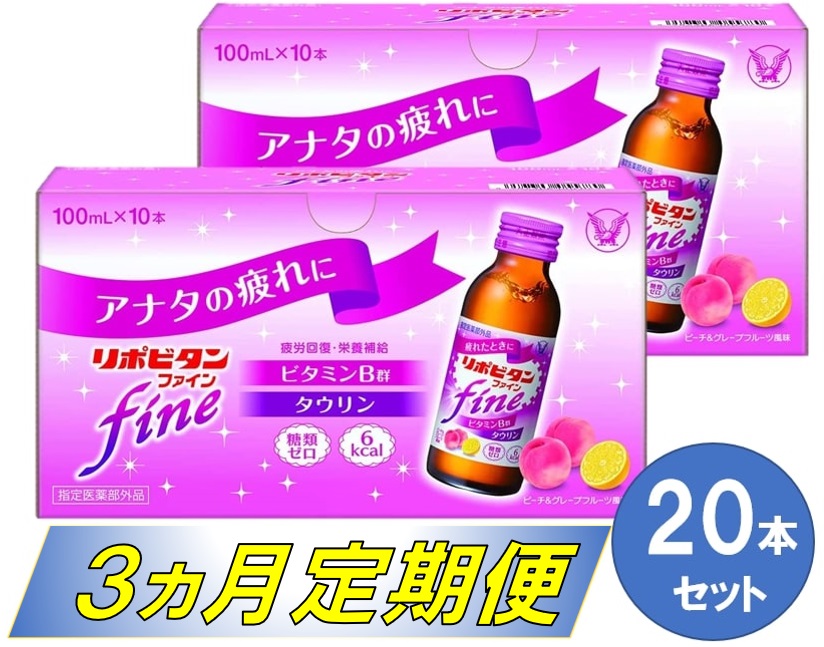 てなグッズや リポビタンファイン20本セット 3ヵ月定期便 fucoa.cl