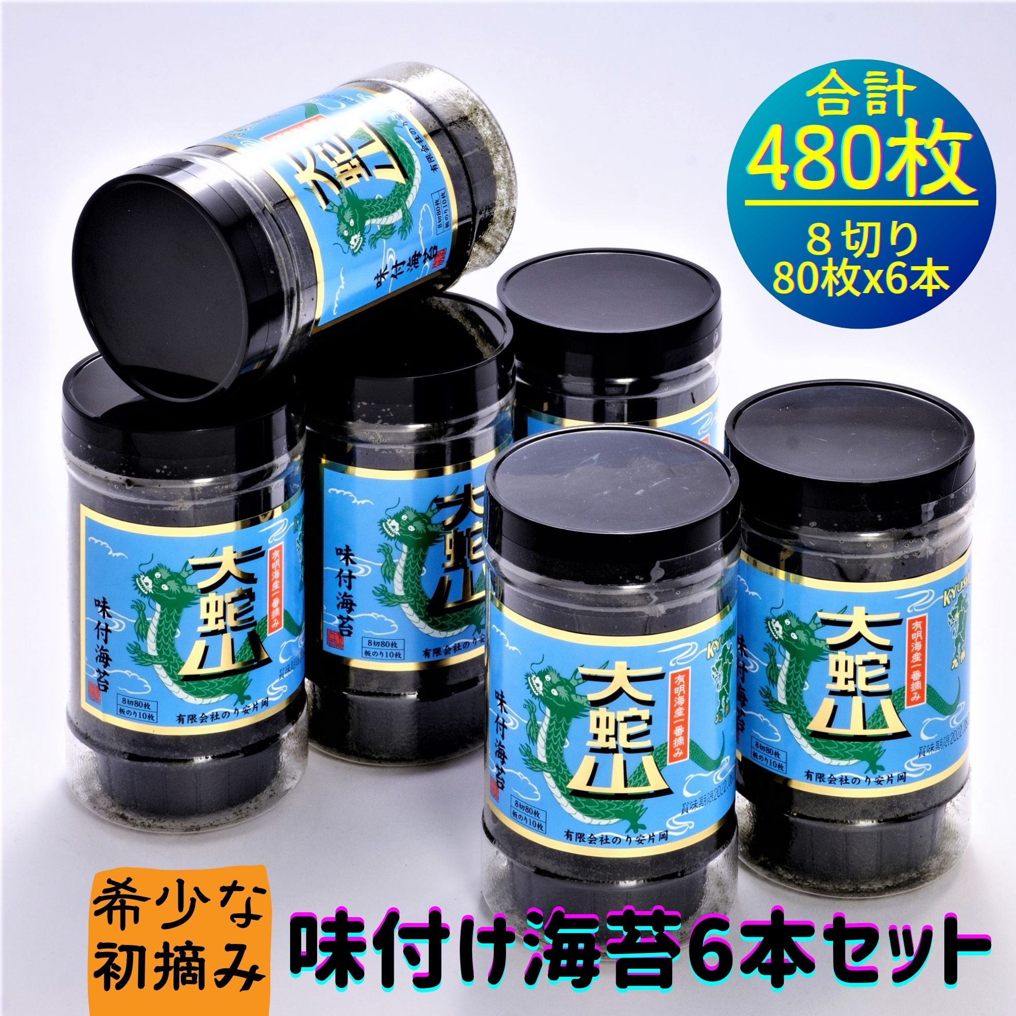 2022新作 有明海産の美味しい初摘み味付け海苔 8切80枚×6本セット qdtek.vn