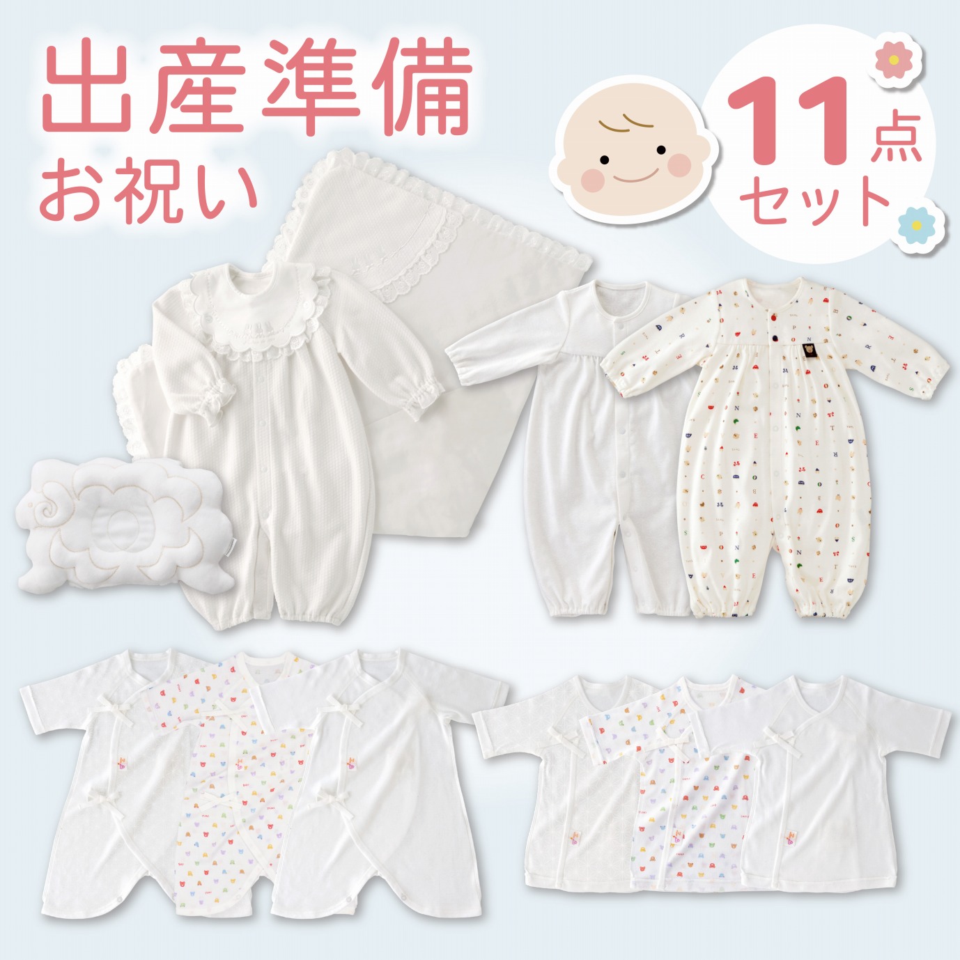 【ふるさと納税】赤ちゃんの城 11点 セット 肌着 ツーウェイオール ベビーウェア 出産準備 準備品 お祝い ベビー用品 おくるみ アフガン 授乳 腕まくら ベビー 赤ちゃん 新生児 出産 出産祝い 日本製 産婦人科 大学病院で使用 福岡県 久留米市 送料無料